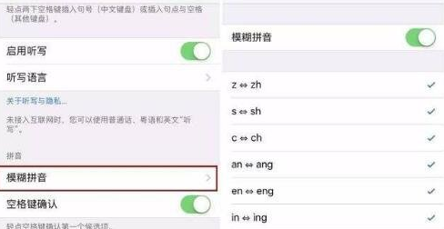 我来教你iPhone设置模糊拼音功能的简单步骤。