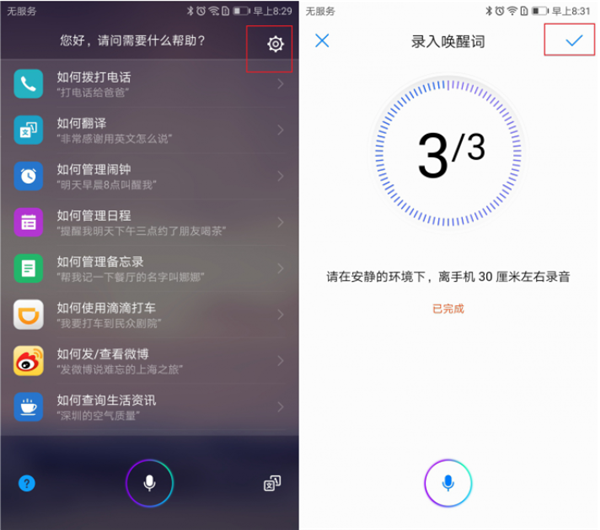 荣耀play开启语音助手的两个步骤截图