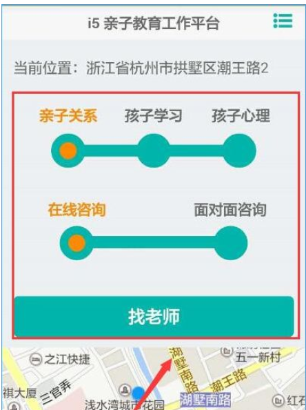 我来教你在i5爱我app中家长咨询功能的详细介绍。