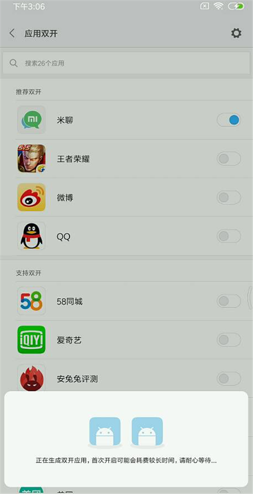 小米8设置应用双开的图文教程截图