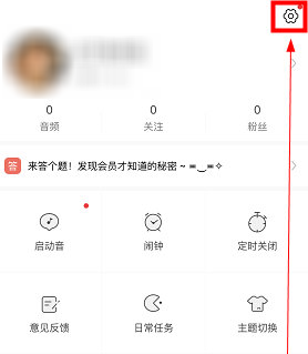 猫耳FM注销账号的图文教程