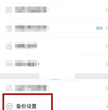 相册管家中自动备份照片的图文教程截图