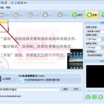 分享枫叶iPad视频转换器进行格式转换的图文教程。