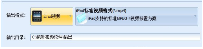 枫叶iPad视频转换器进行格式转换的图文教程截图