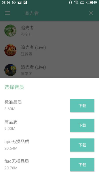 在原声app中下载歌曲的方法介绍截图