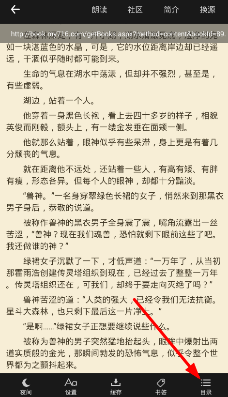 在笔趣阁app中查找目录的具体步骤截图