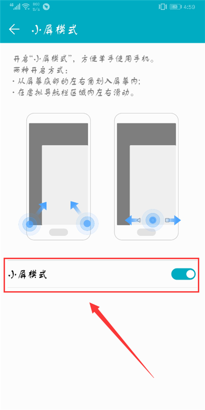 荣耀9i打开小屏模式的图文教程截图