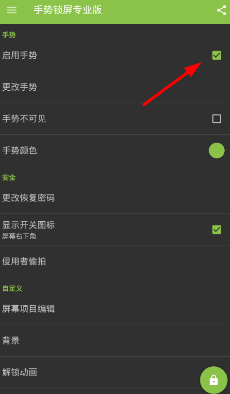 手势锁屏app解锁的简单步骤截图