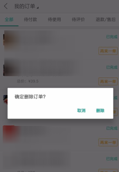 删除美团打车记录的步骤讲解截图