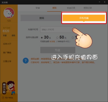 在发发啦中提现的图文教程截图