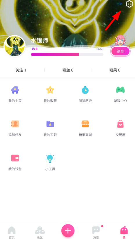 教你第一弹app修改昵称的具体步骤。