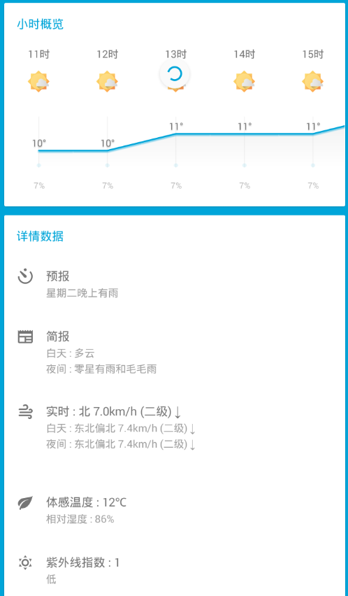 几何天气app中特色功能的图文讲解截图