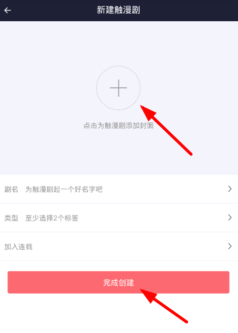 触漫app添加真人头像的具体步骤截图