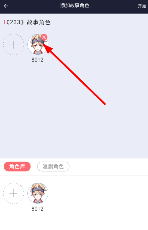 触漫app添加真人头像的具体步骤截图