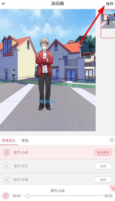 在触漫app漫画中添加背景音乐的图文教程截图