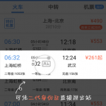 教你智行火车票设置下铺的方法讲解。