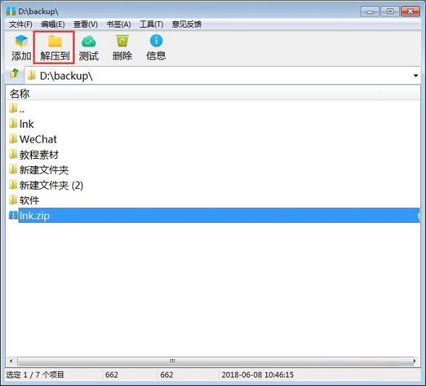 利用闪电压缩软件解压缩本地文件的方法截图