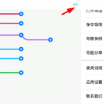 教你在思维导图app中保存为图片的具体操作步骤。