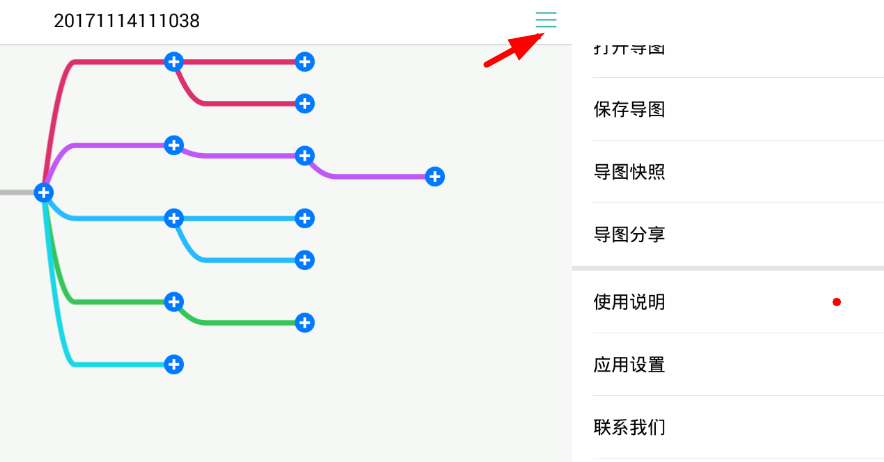 教你在思维导图app中保存为图片的具体操作步骤。