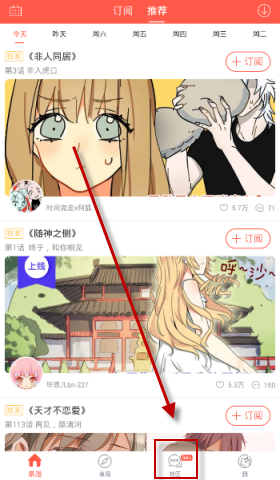 我来教你漫漫漫画APP中关注漫画作家的方法我来教你。