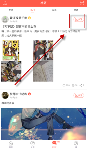 漫漫漫画APP中关注漫画作家的方法分享截图