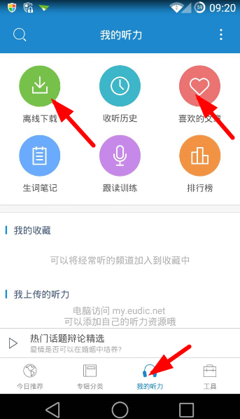 每日英语听力软件使用的详细介绍截图