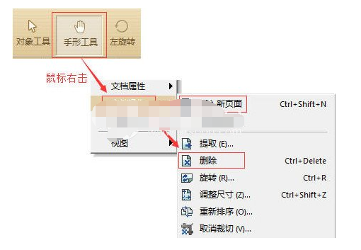 我来分享极速pdf编辑器删除页面的具体方法。