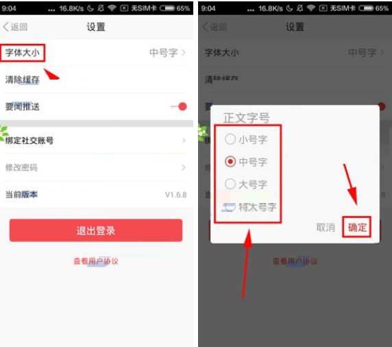 在东方头条APP中设置字体大小的具体步骤截图