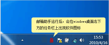 我来教你设置网易邮箱助手软件的图文介绍。