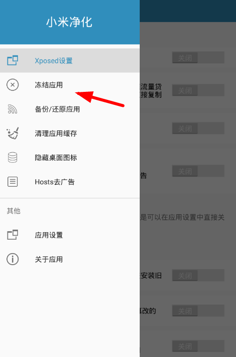 使用小米净化app的图文介绍截图