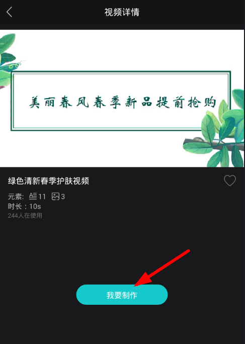 一键秀app设置的方法介绍截图