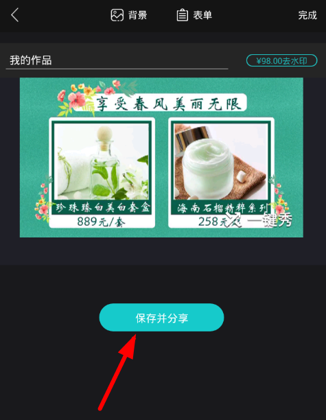 一键秀app设置的方法介绍截图