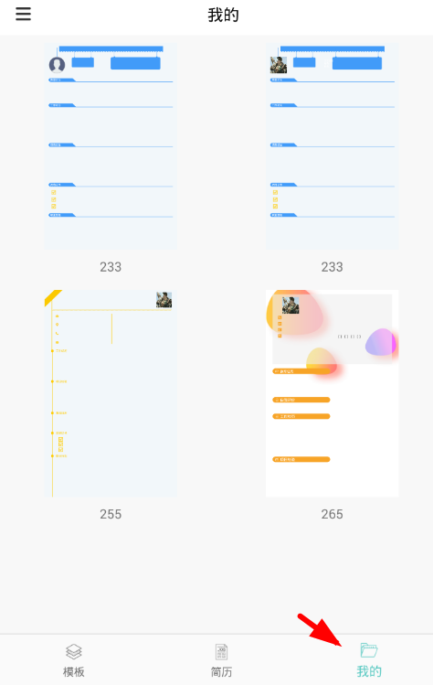 在简历制作app中大头照制作的图文教程截图