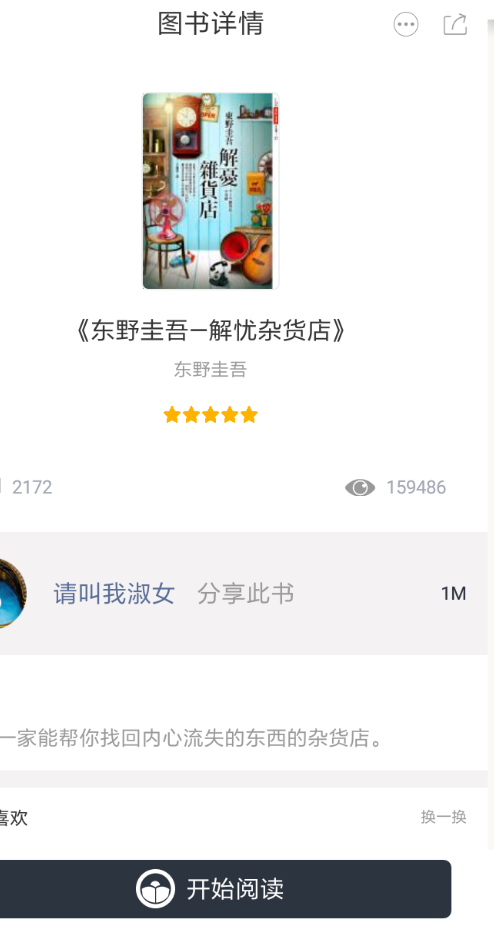 在藏书馆app中使用划线的具体操作步骤截图