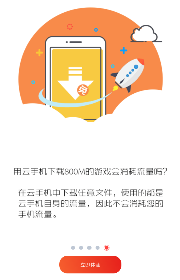 在红手指中使用游戏挂机的图文讲解