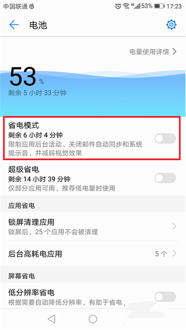 荣耀Play打开省电模式的图文教程截图