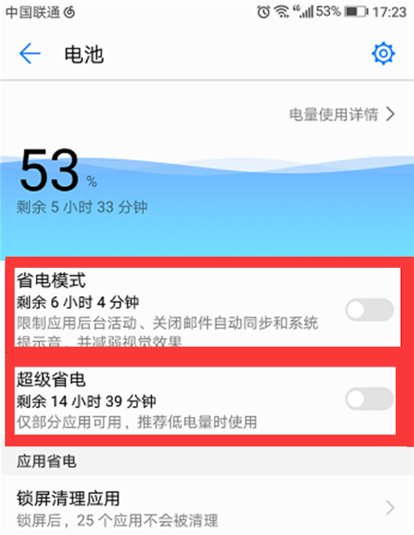 荣耀Play打开省电模式的图文教程截图