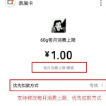 教你在微信中解绑亲属卡的具体方法。