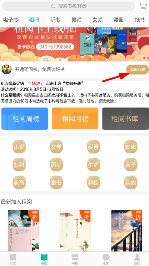 当当读书租阅书籍的简单教程截图