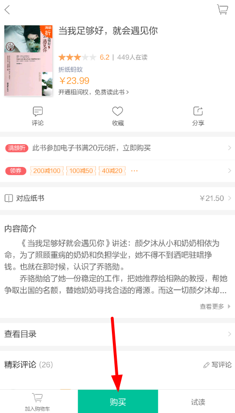 当当读书租阅书籍的简单教程截图