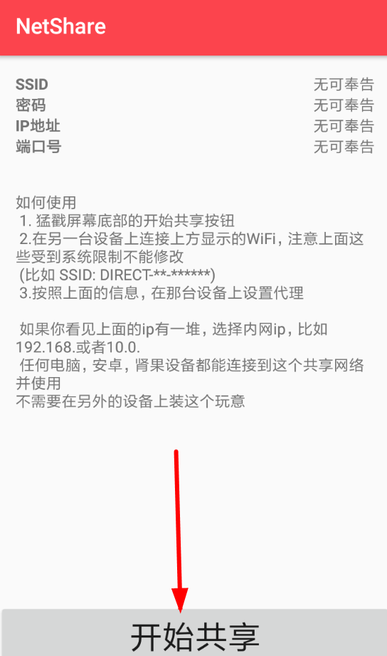 netshare网络共享的具体操作步骤截图