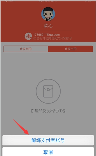 钉钉解绑支付宝账号的具体步骤截图