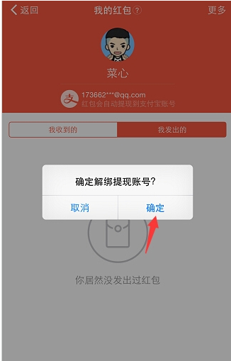 钉钉解绑支付宝账号的具体步骤截图