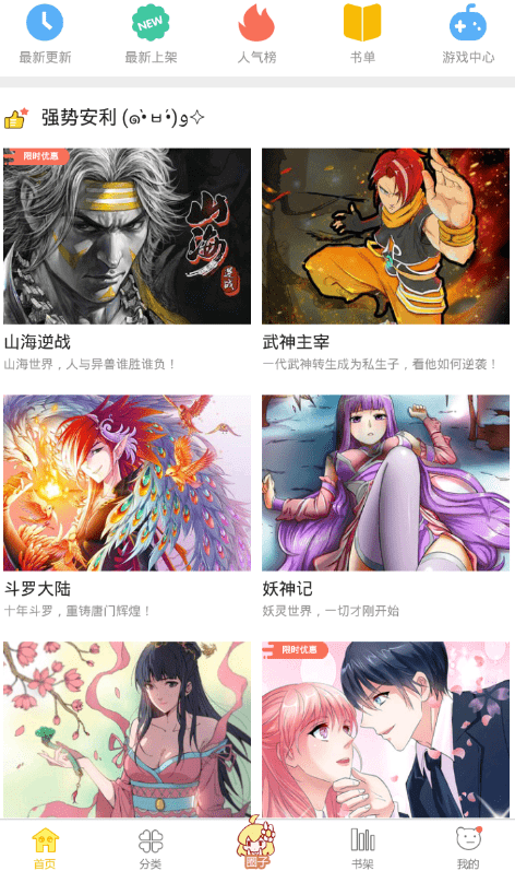 漫画人app下载漫画的图文教程