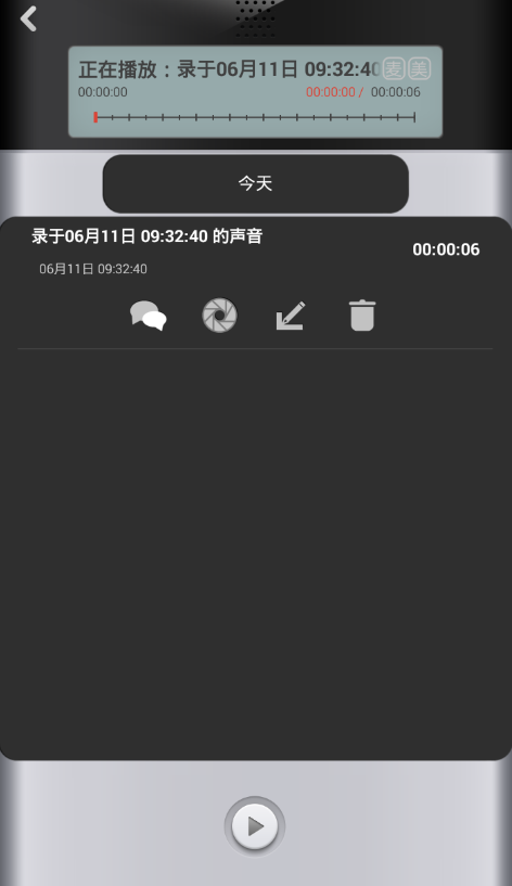 手机变声器app的详细使用介绍截图