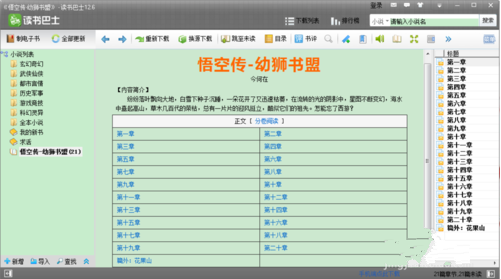 教你把读书巴士中小说转化成TXT文件的图文讲解。