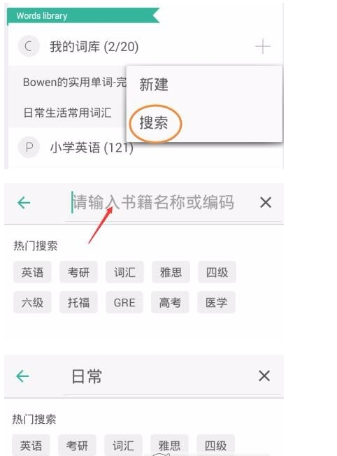 在墨墨背单词APP中增加词库的方法讲解截图
