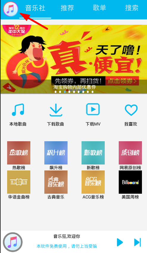 分享音乐狂app设置定时关闭的图文教程。