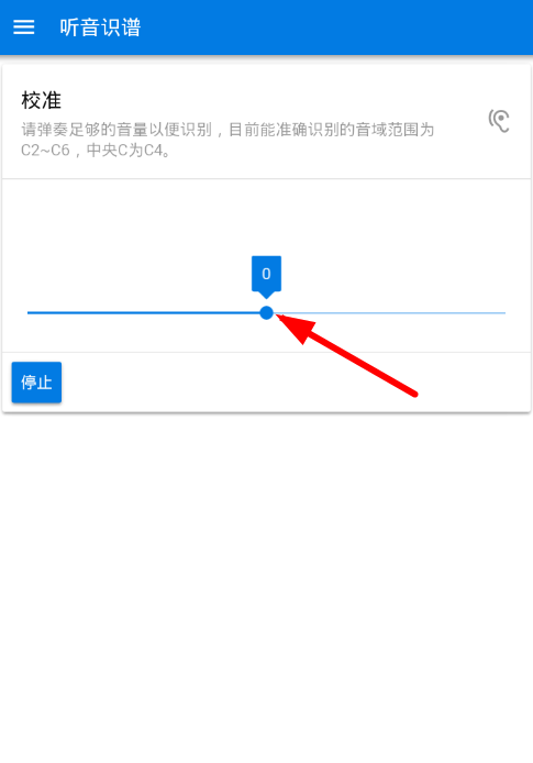 听音识谱app校准乐器的具体操作步骤截图