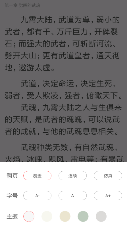 免费小说大全设置字体大小的具体步骤截图